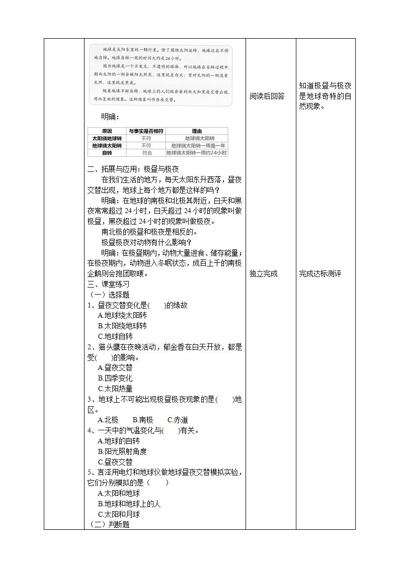 1.1《白天与黑夜》教案_04.png