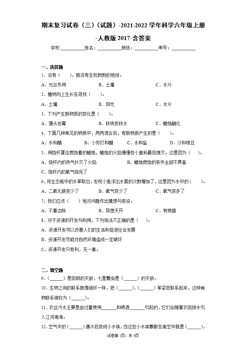 期末复习试卷（试题）3_01.png