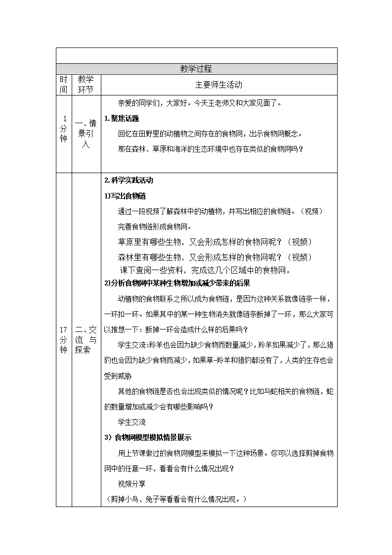 2.6 食物链第二课时-教学设计_02.png