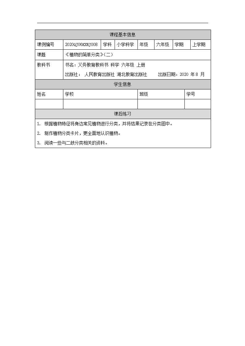 2.4 植物的简单分类第二课时-练习题_01.png