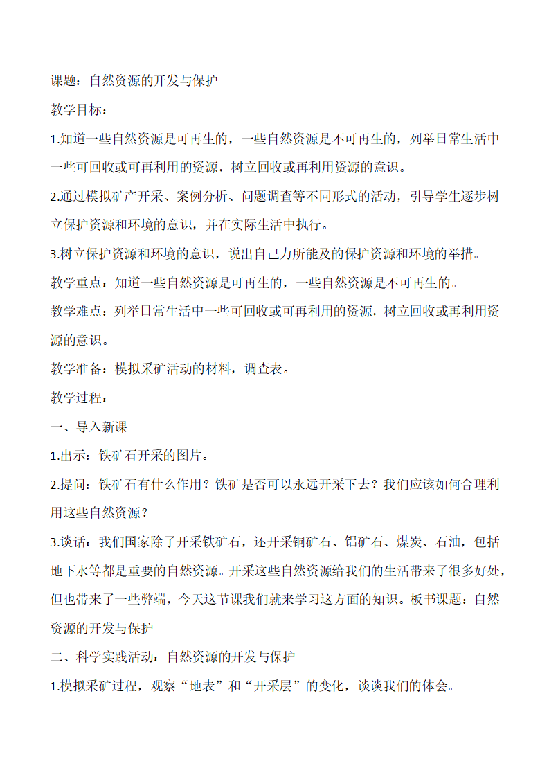 15《自然资源的开发和保护》_01.png
