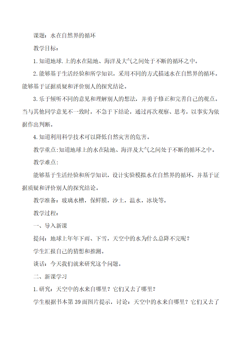 11《水在自然界的循环》_01.png