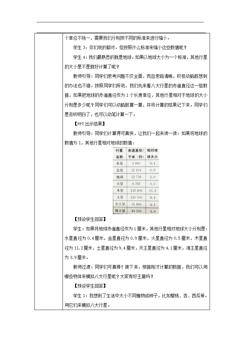 9 太阳系-教学设计_08.png