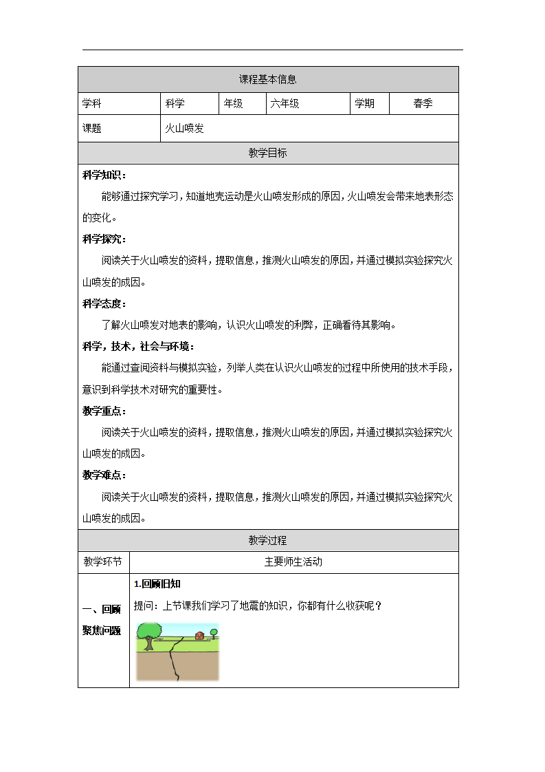 7火山喷发-教学设计_01.png