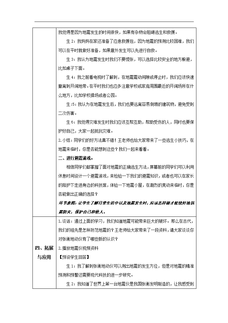 6地震-教学设计_07.png