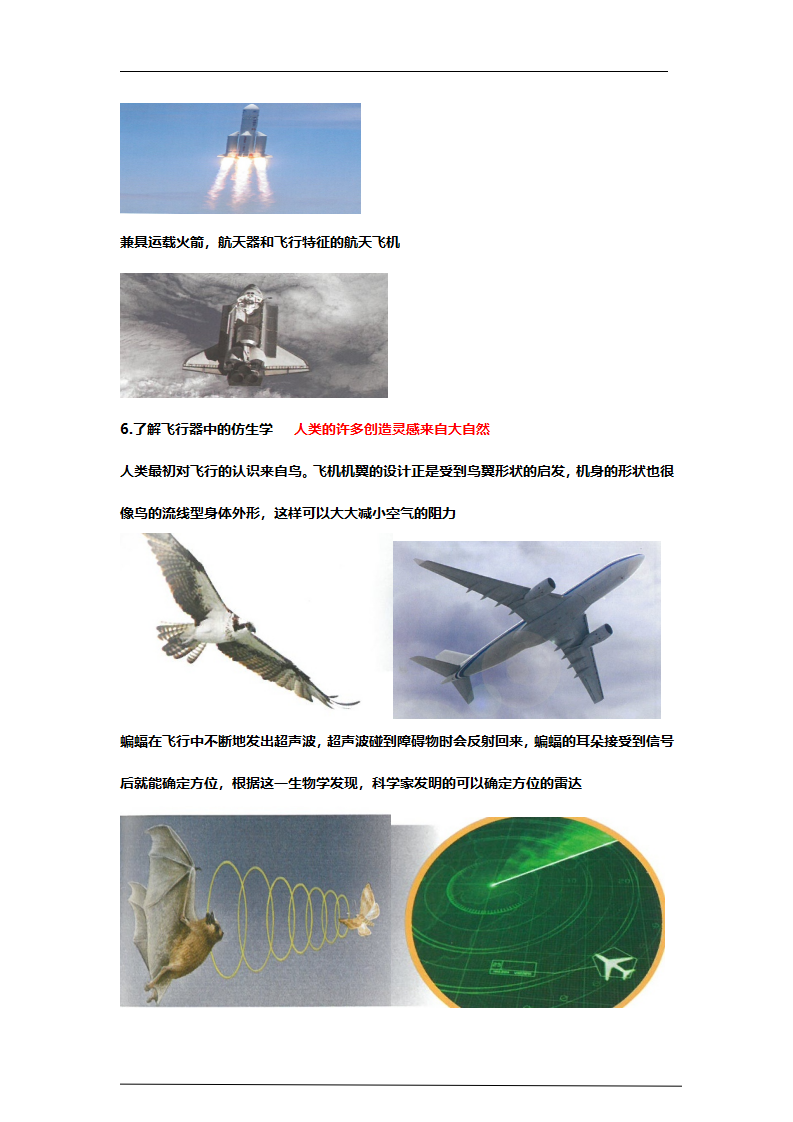 4.12《认识飞行器》知识梳理_04.png