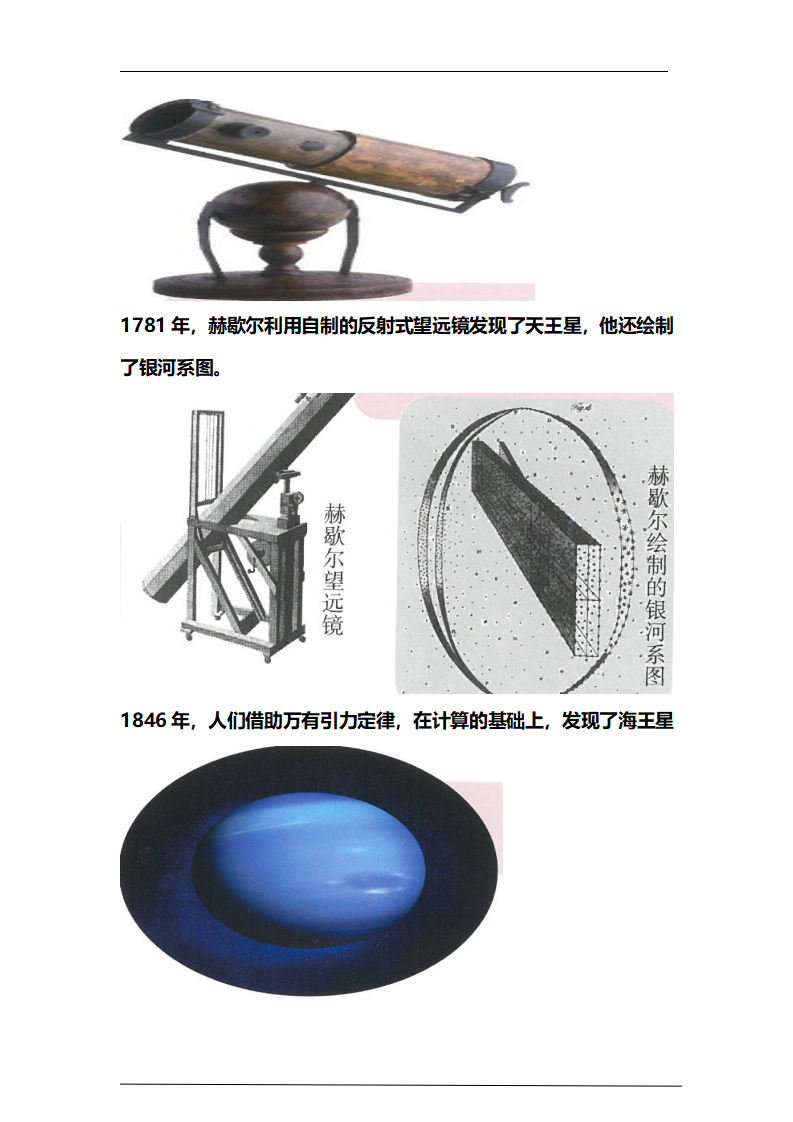 3.11《人类探索宇宙的历程》知识梳理_03.png