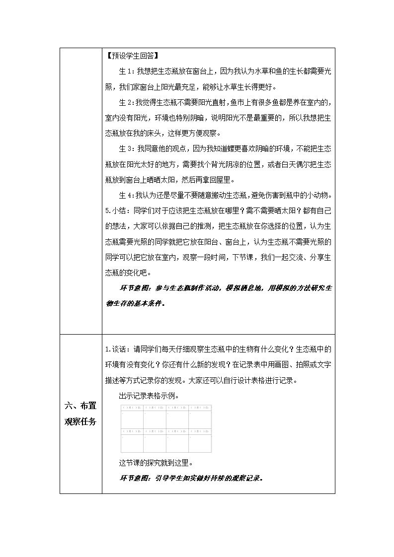 1生物的栖息地（第一课时）教案_08.png