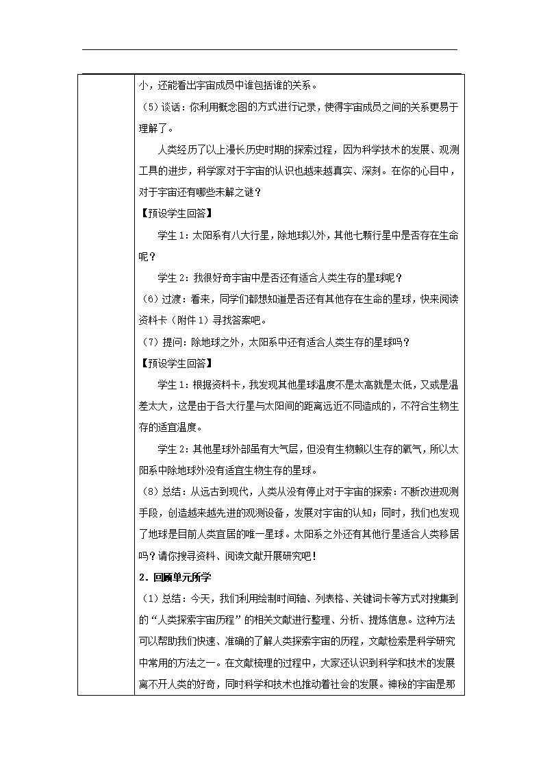 11 人类探索宇宙的历程-教学设计_08.png