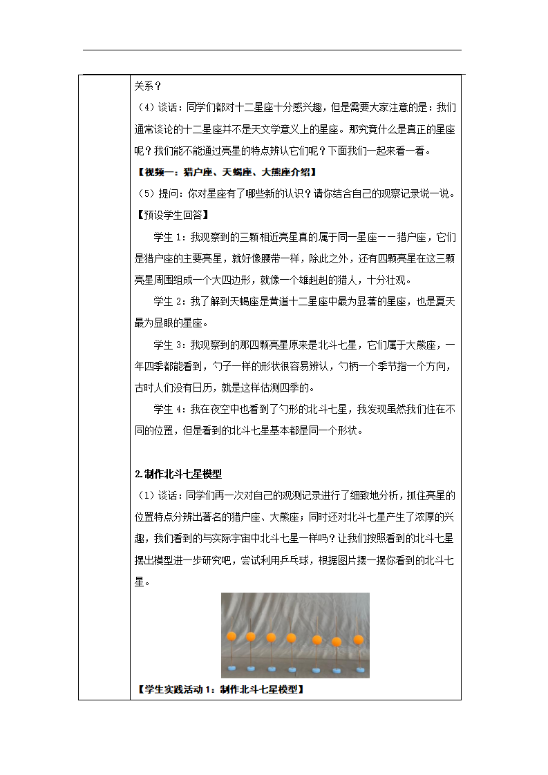 10 认识星空-教学设计_06.png