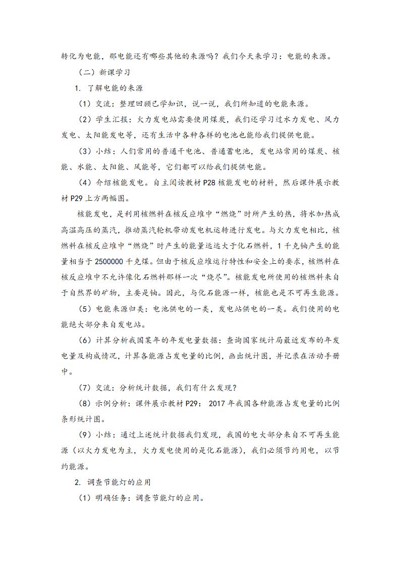 六年级下册3.3 电能的来源 教案_02.png