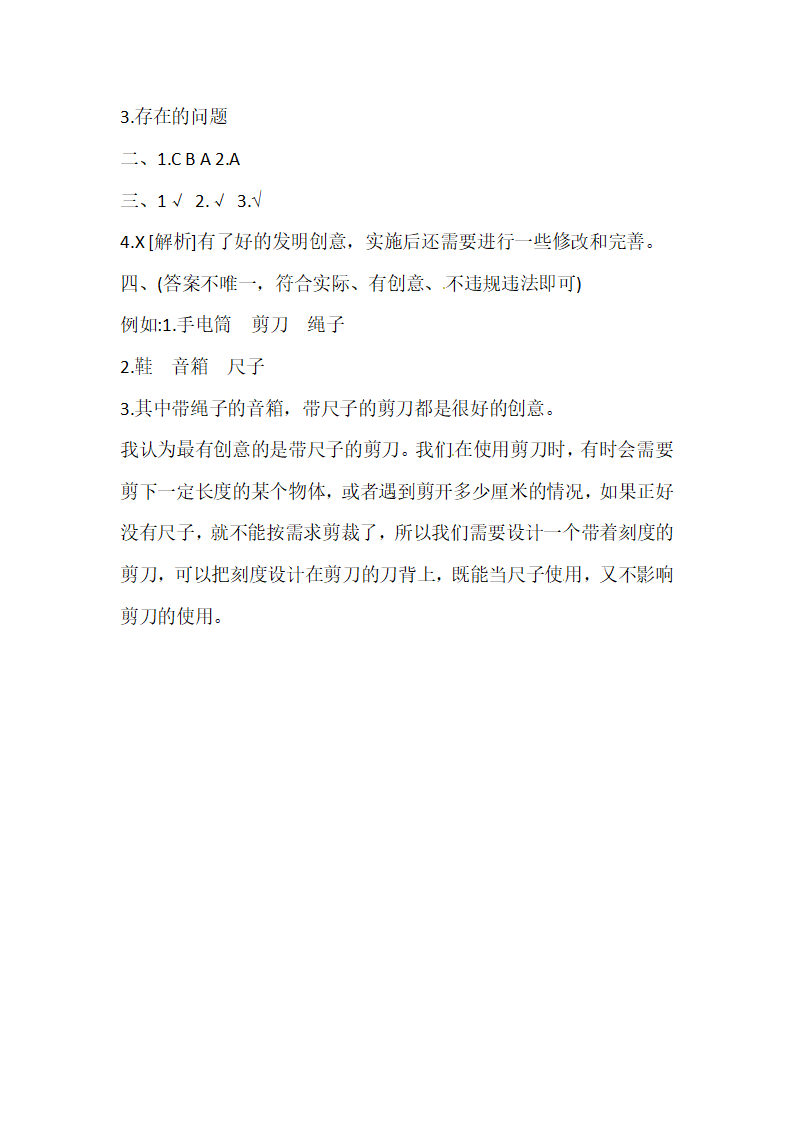 6.3 我的发明创意 湘科版（含答案）_03.png