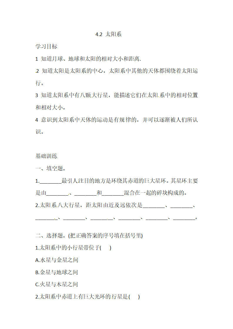 4.2 太阳系 湘科版（含答案）_01.png
