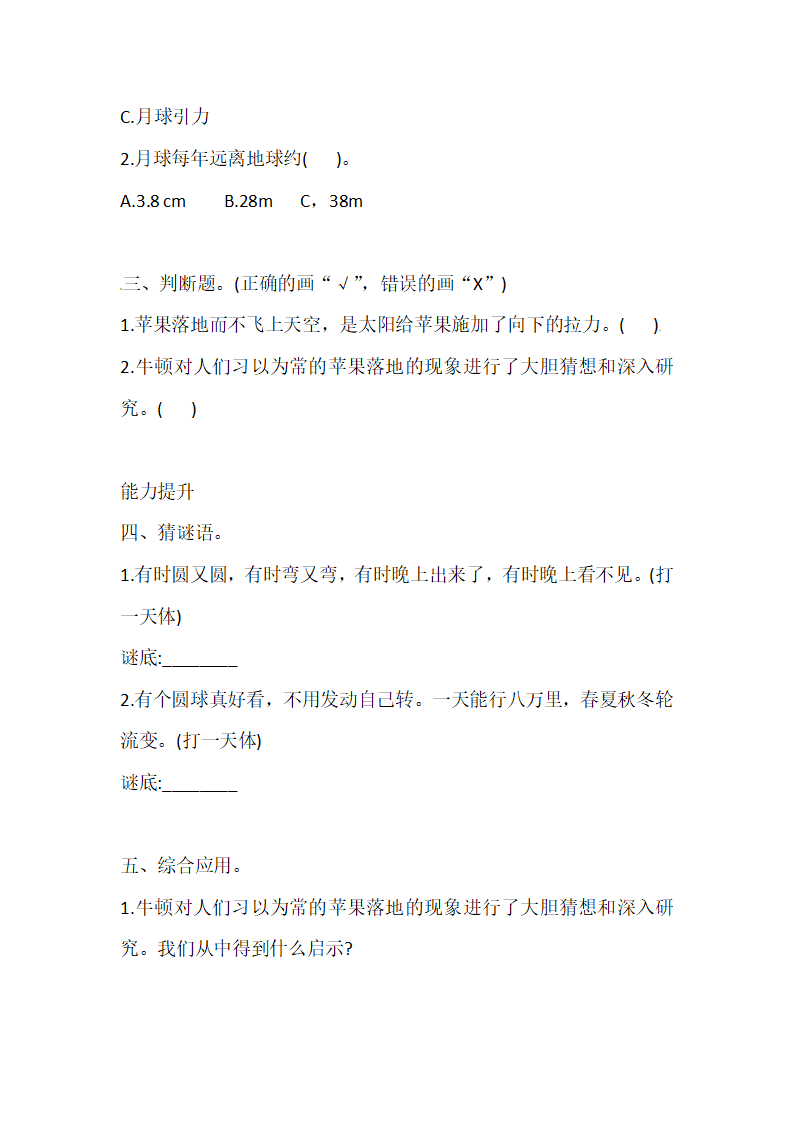 4.1 地月系 湘科版（含答案）_02.png