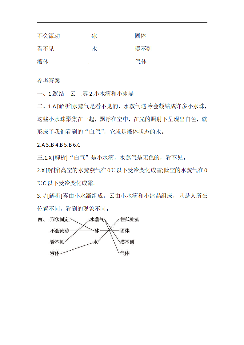 2.1 雾和云 湘科版（含答案）_03.png