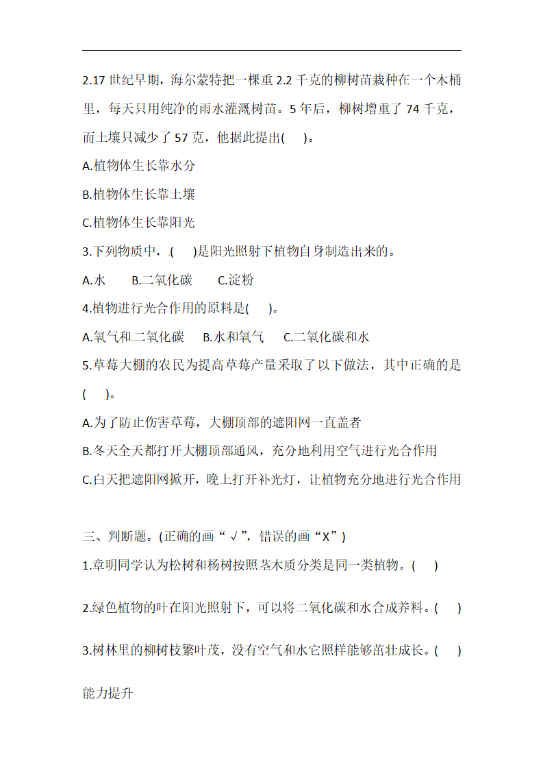 1.1 阳光下的植物 湘科版（含答案）_02.png