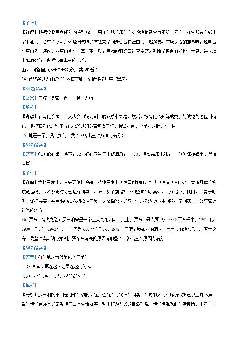 精品解析：2021-2022学年江西省萍乡市安源区湘科版六年级上册期末质量监测科学试卷（解析版）_09.png