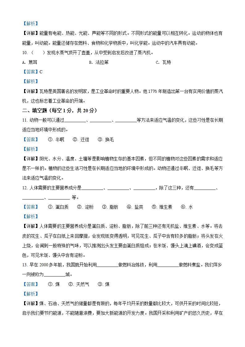 精品解析：2020-2021学年江西省萍乡市湘东区湘科版六年级上册期末考试科学试卷（解析版）_03.png