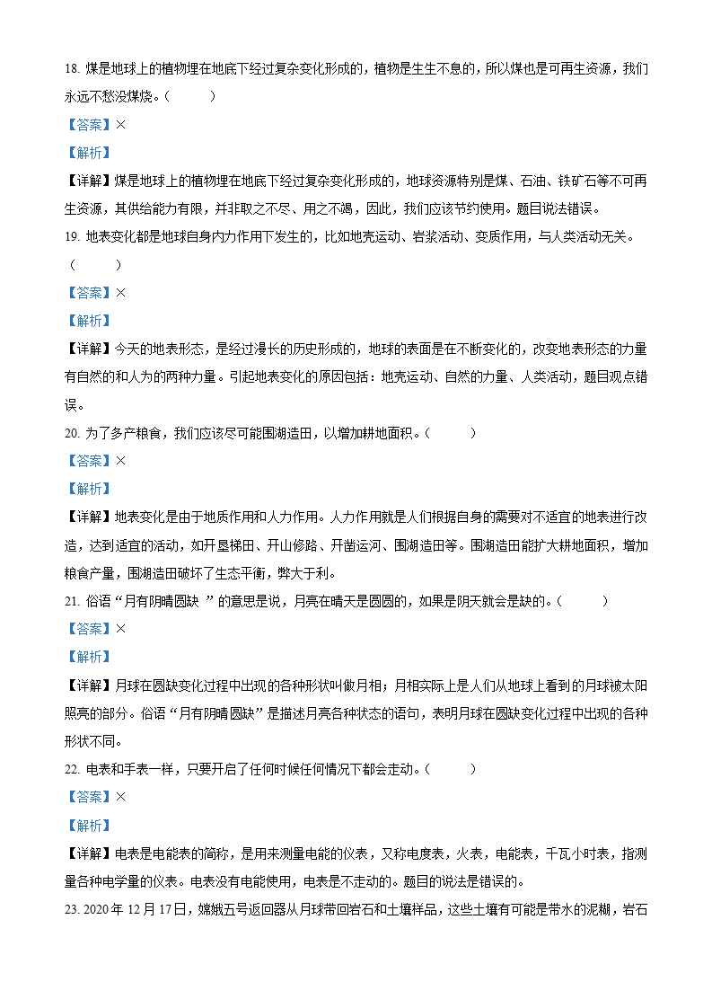 精品解析：2020-2021学年江西省萍乡市湘东区湘科版六年级上册期末考试科学试卷（解析版）_05.png