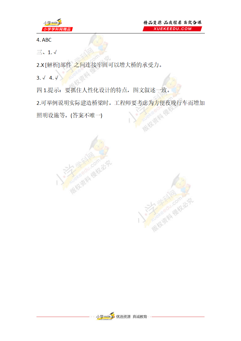 六年级上册科学同步练习-5.3 建造桥梁 湘科版（含答案）_04.png