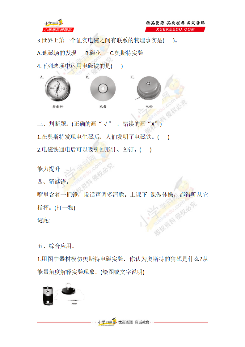 六年级上册科学同步练习-3.4 电磁转换 湘科版（含答案）_02.png
