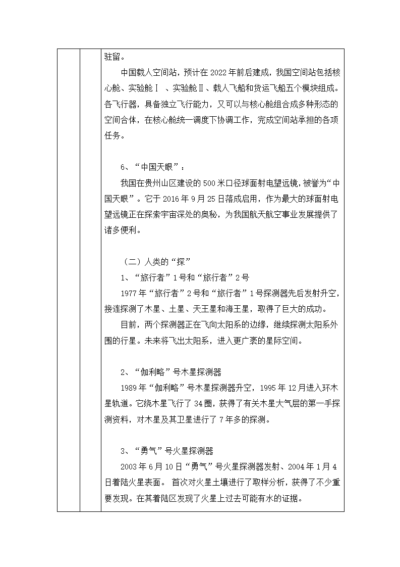 2021新湘科版六年级上册科学4.4宇宙畅想曲 教学设计（表格式）_03.png