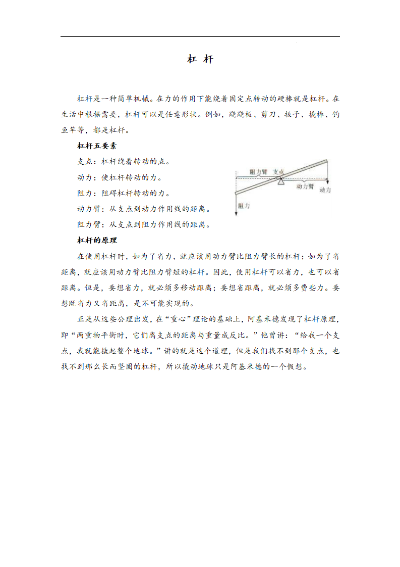 5.2 杠杆拓展资源_01.png