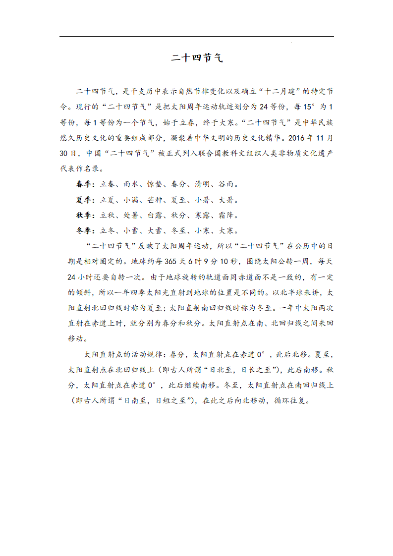4.2 四季的变化拓展资源_01.png