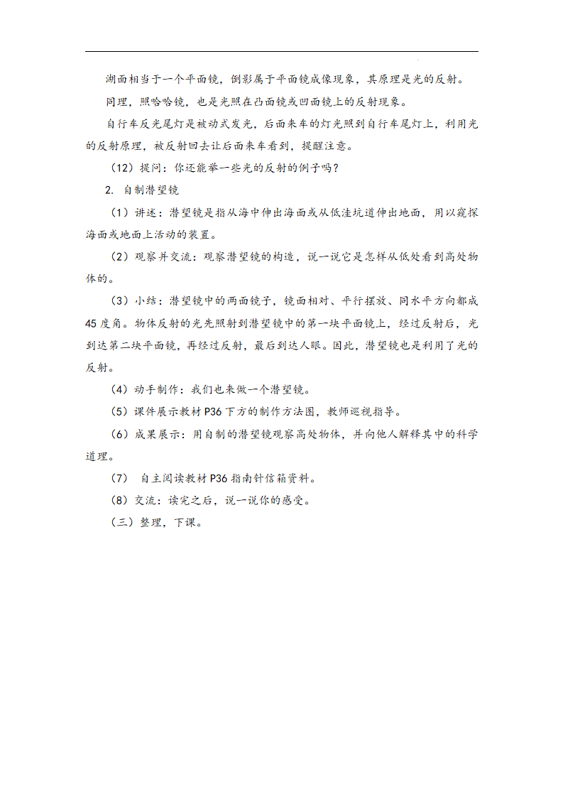 3.3 光的反射教案_03.png