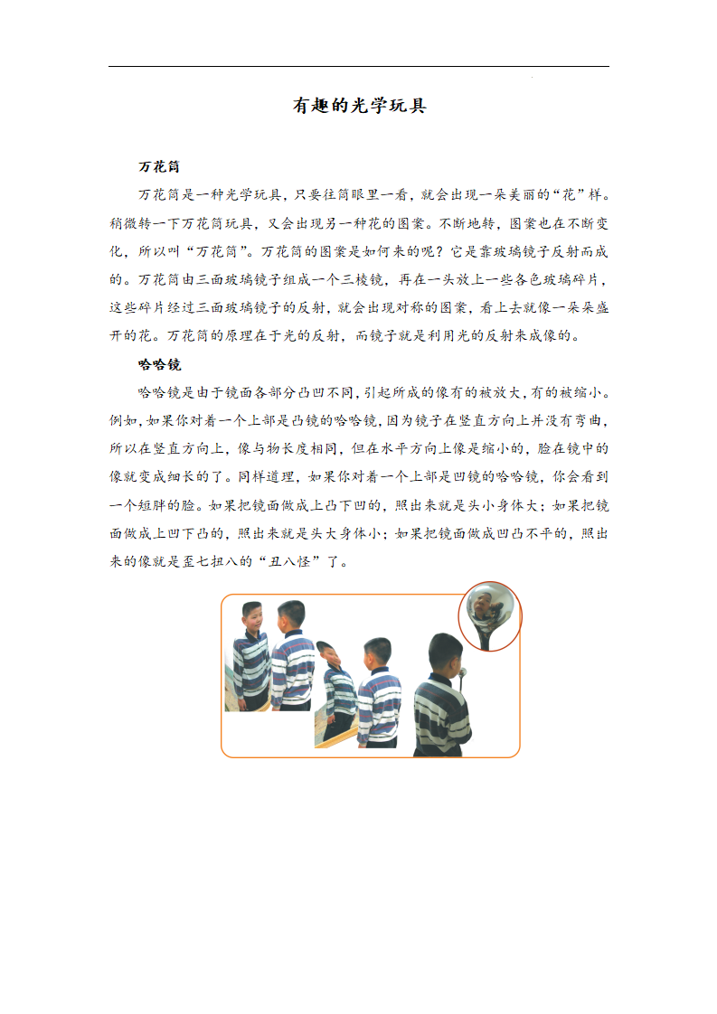 3.3 光的反射拓展资源_01.png