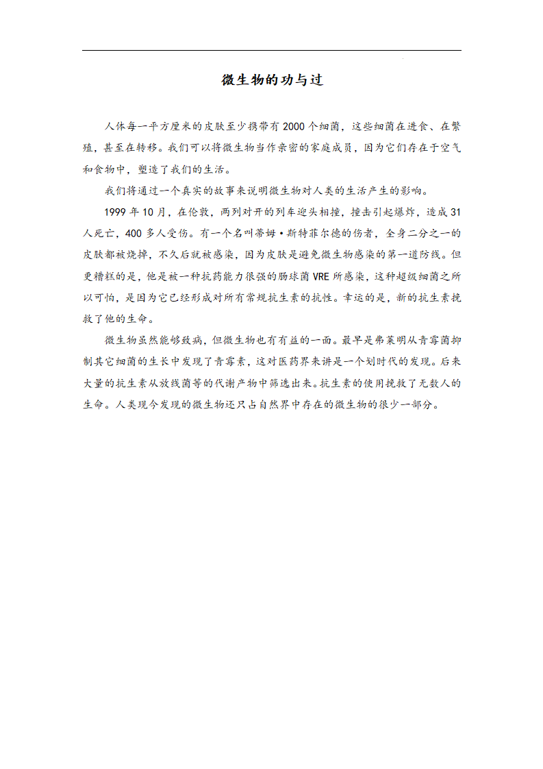 2.3微生物和我们拓展资源_01.png