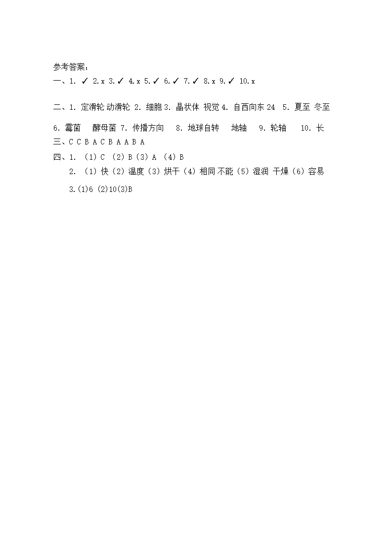 期末测试题（试题）五年级下册科学湘科版_04.png