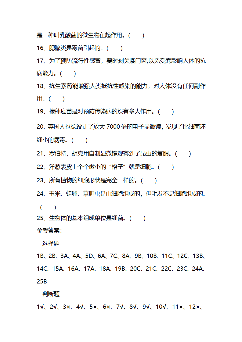 五年级下册中期测试题（选择判断题类 湘教版含答案）_05.png