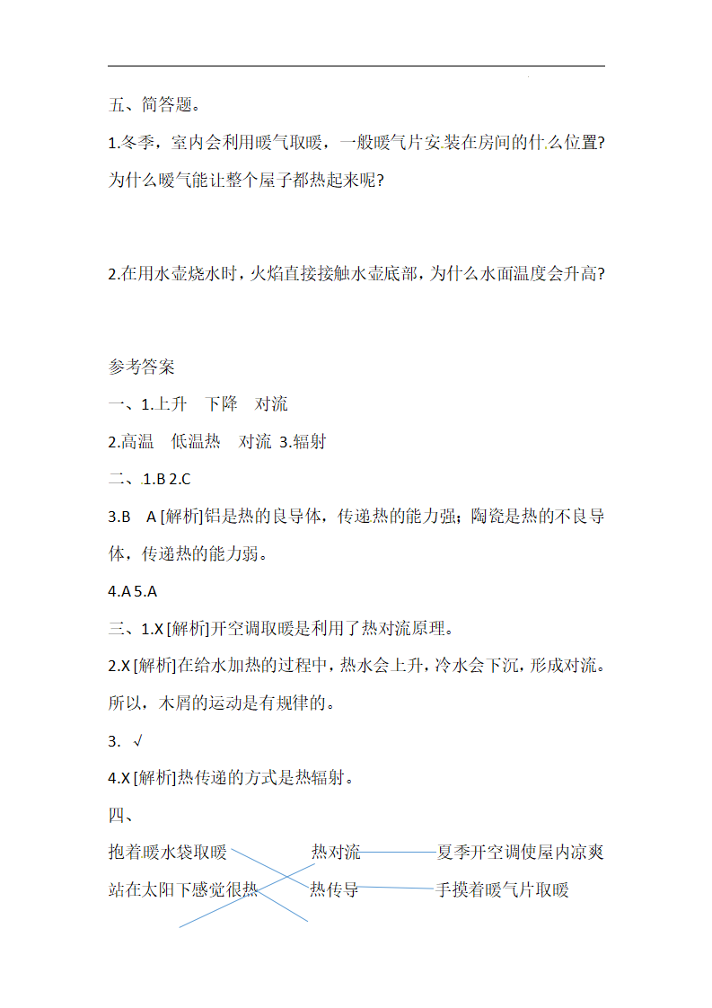 五年级上册科学导学精炼-5.3 热对流和热辐射 湘科版（含答案）_03.png