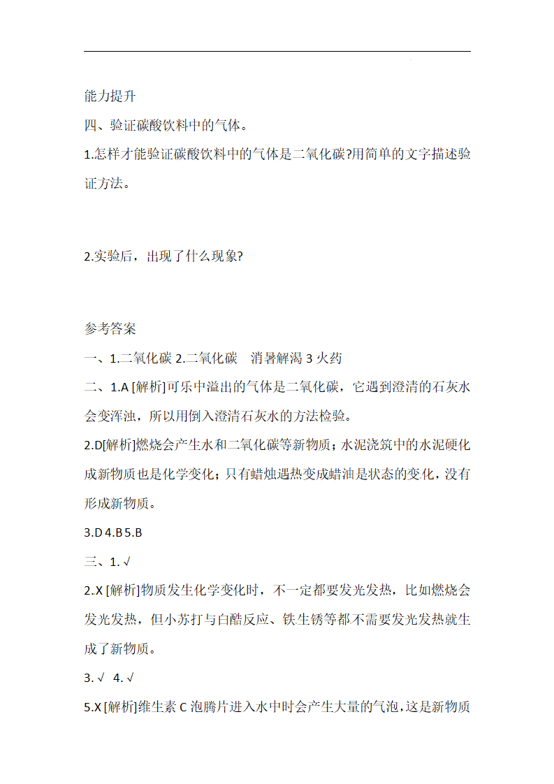 五年级上册科学导学精炼-4.4 生活中的物质变化 湘科版（含答案）_03.png
