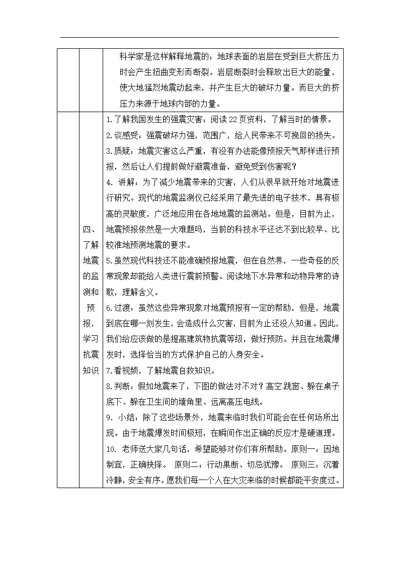 3.2 地震 教学设计（表格式）_04.png