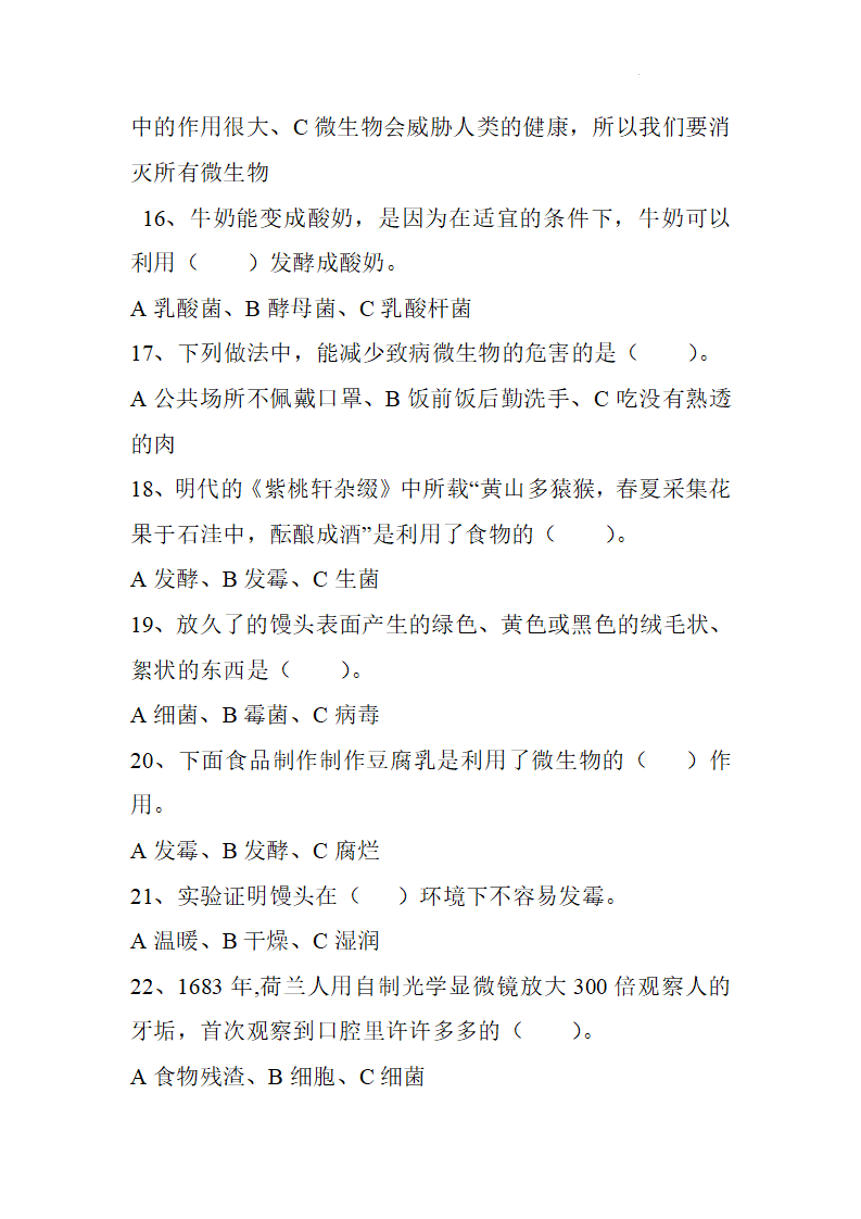 第02单元：《微生物》测试题湘科版 选择题 含答案_03.png