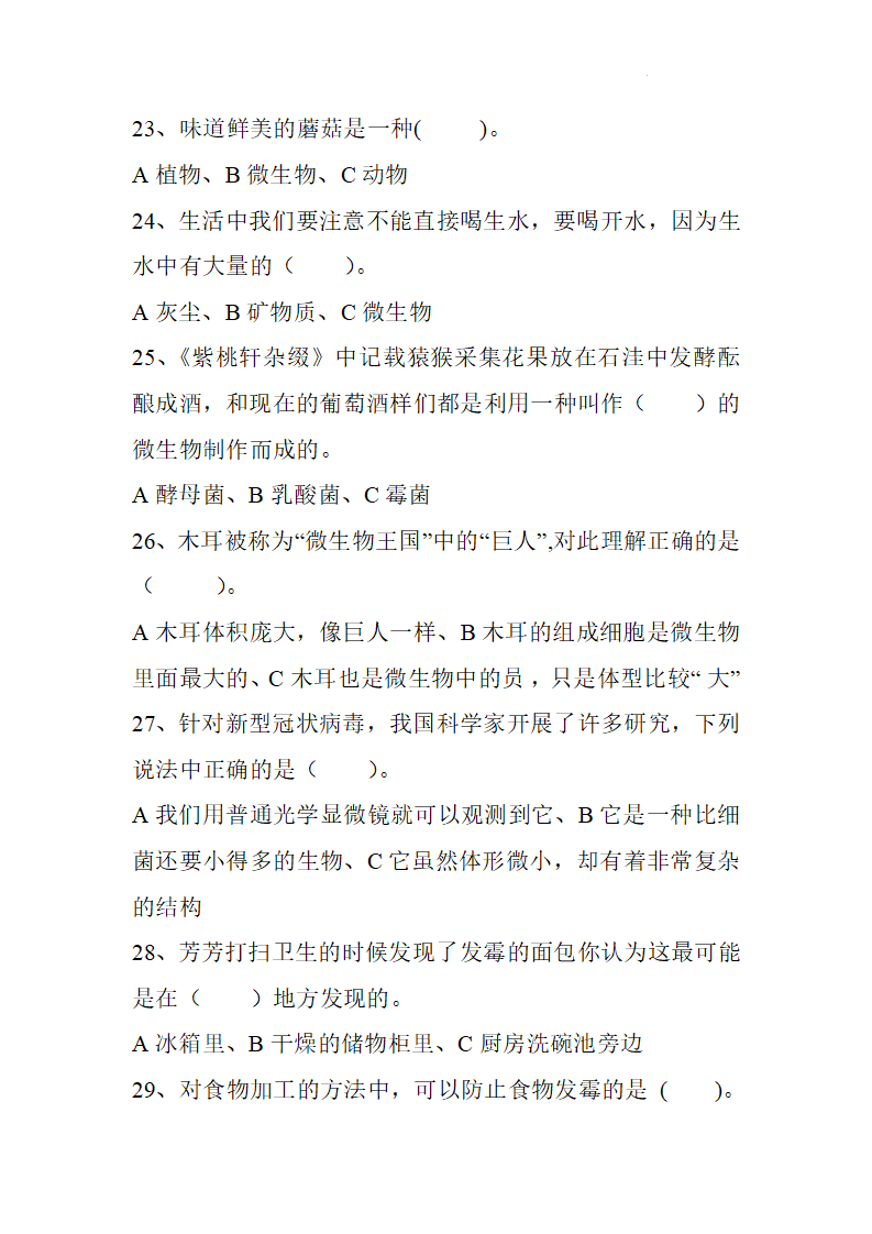 第02单元：《微生物》测试题湘科版 选择题 含答案_04.png