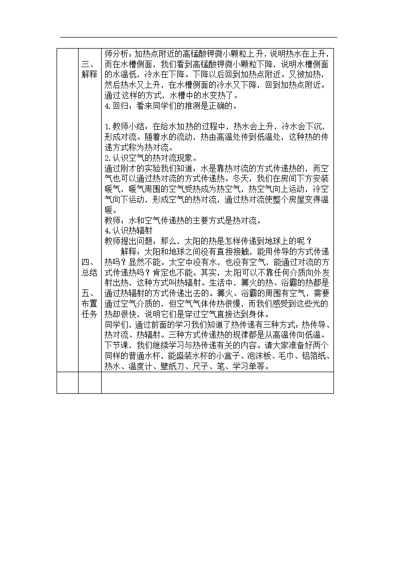 5.3 热对流和热辐射 教学设计（表格式）_03.png