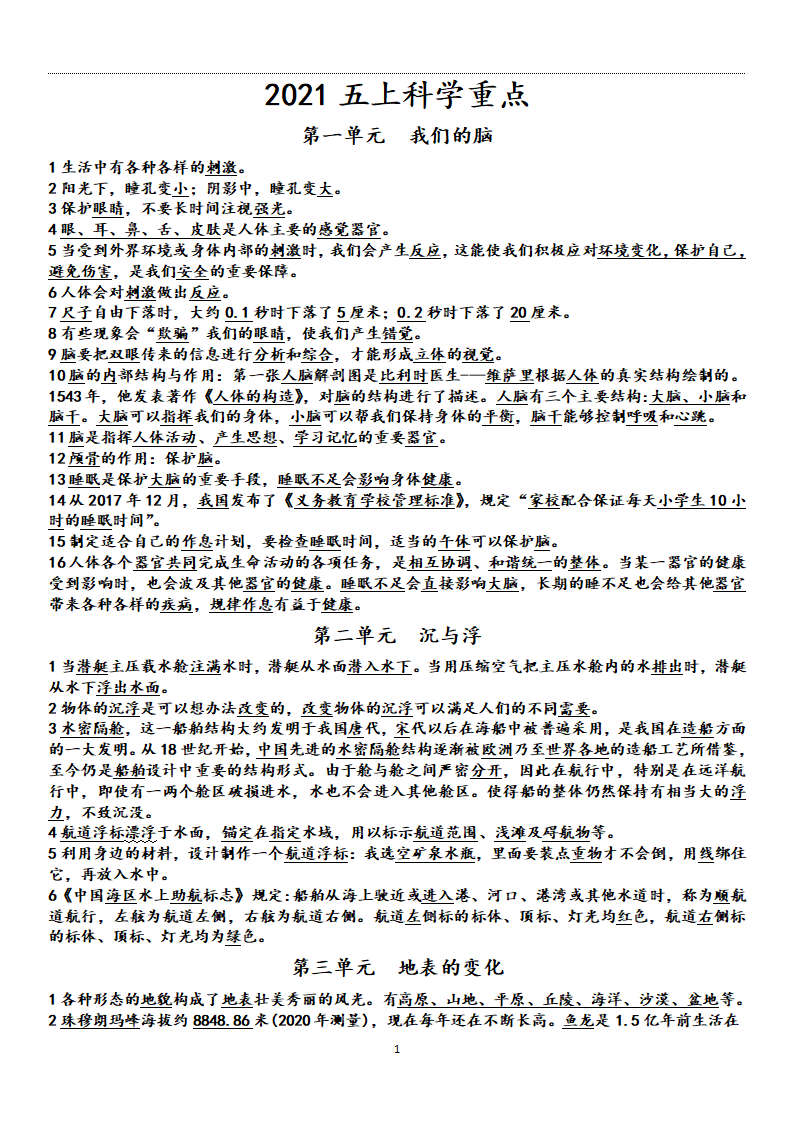 湘科版（2017秋）科学五年级上册期末知识点总结_01.png