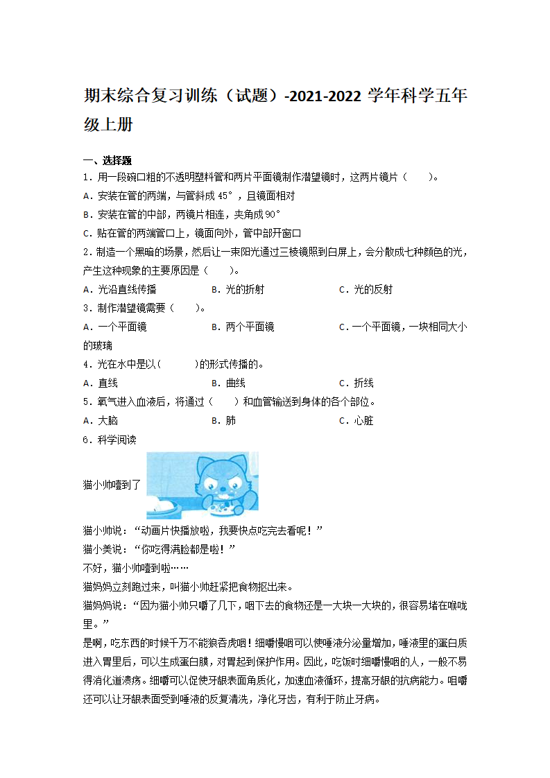 湘科版科学五年级上册期末综合复习训练试题（含答案） 5_01.png