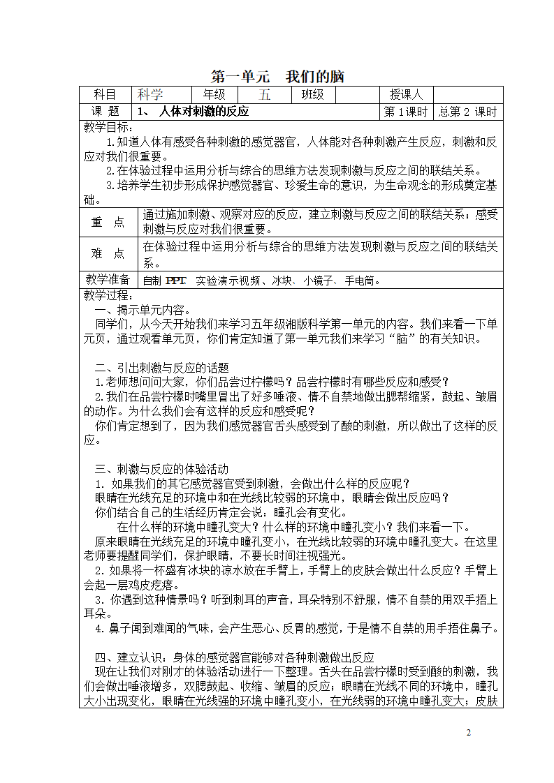 湘科版五年级上册科学全册教案（表格版）_02.png