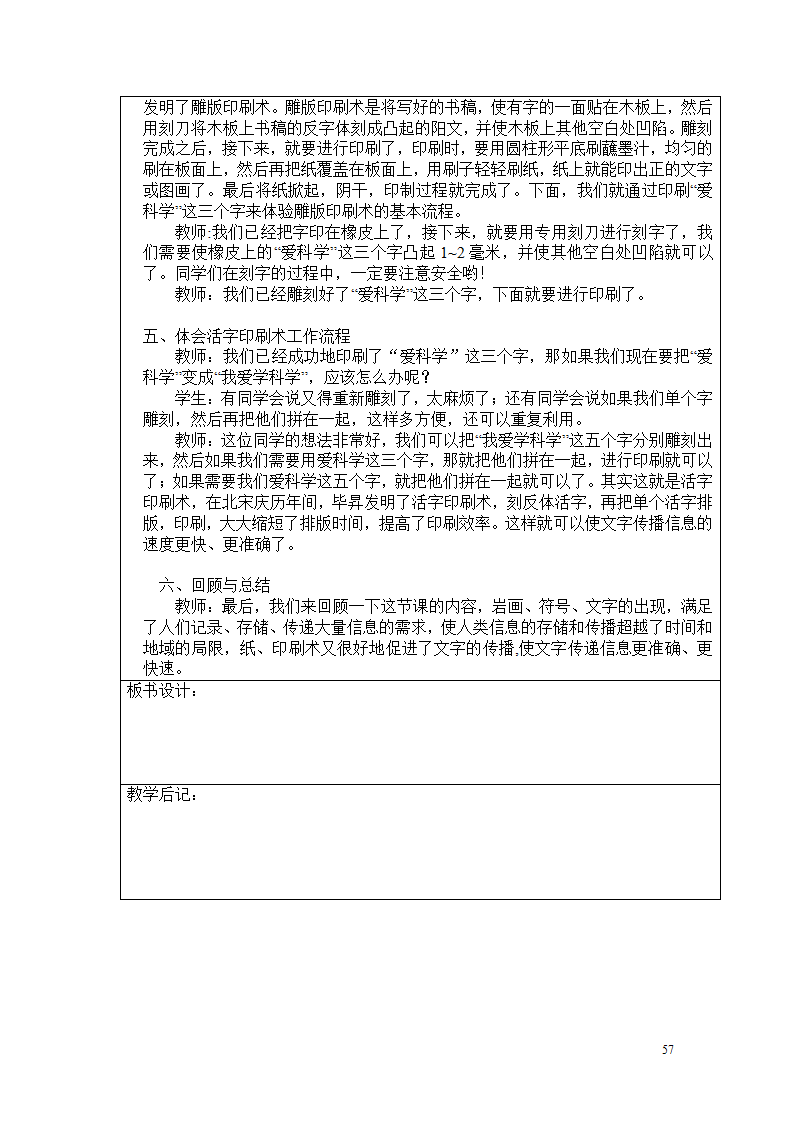 湘科版五年级上册科学全册教案（表格版）_57.png