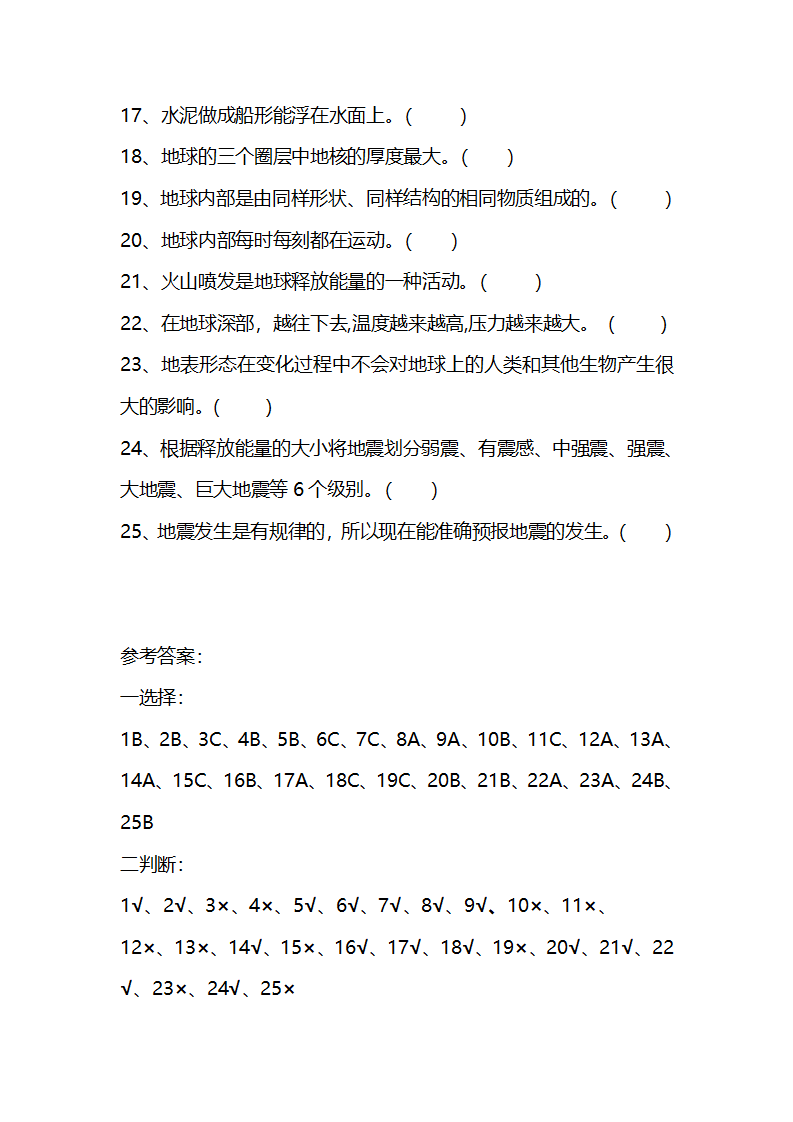 五年级上册科学中期测试题（湘科版 判断选择题 含答案）_05.png
