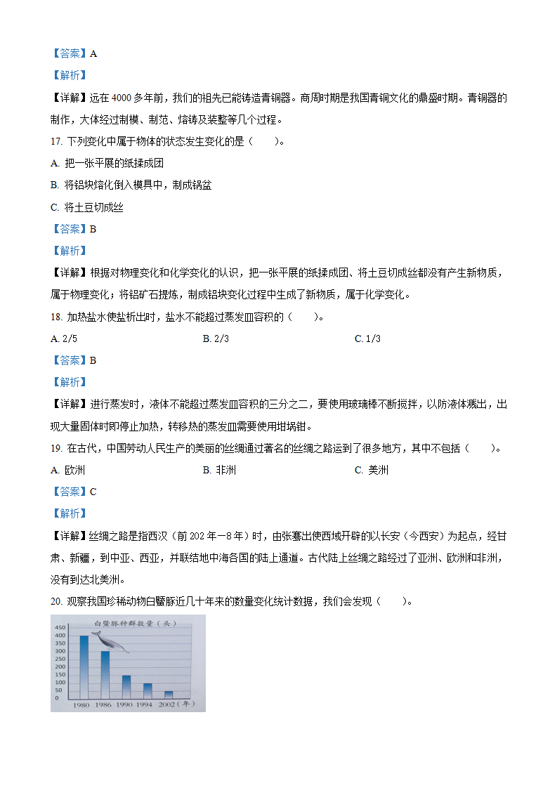 精品解析：2020-2021学年江西省萍乡市湘东区湘科版四年级下册期中考试科学试卷（解析版）_04.png