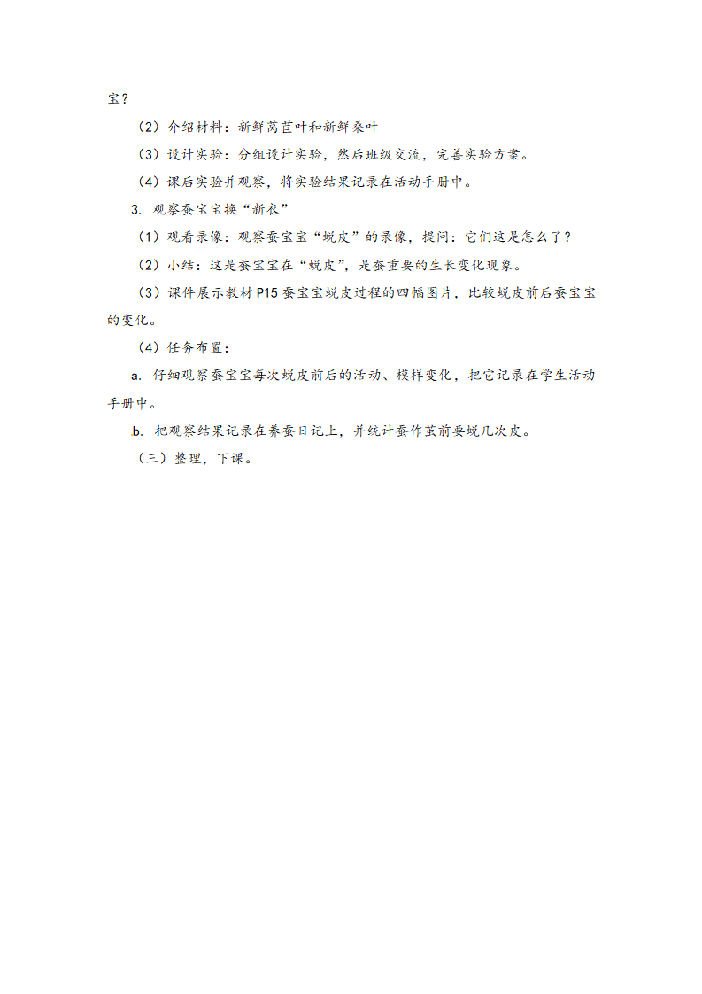 2 蚕宝宝在长大 教案_03.png