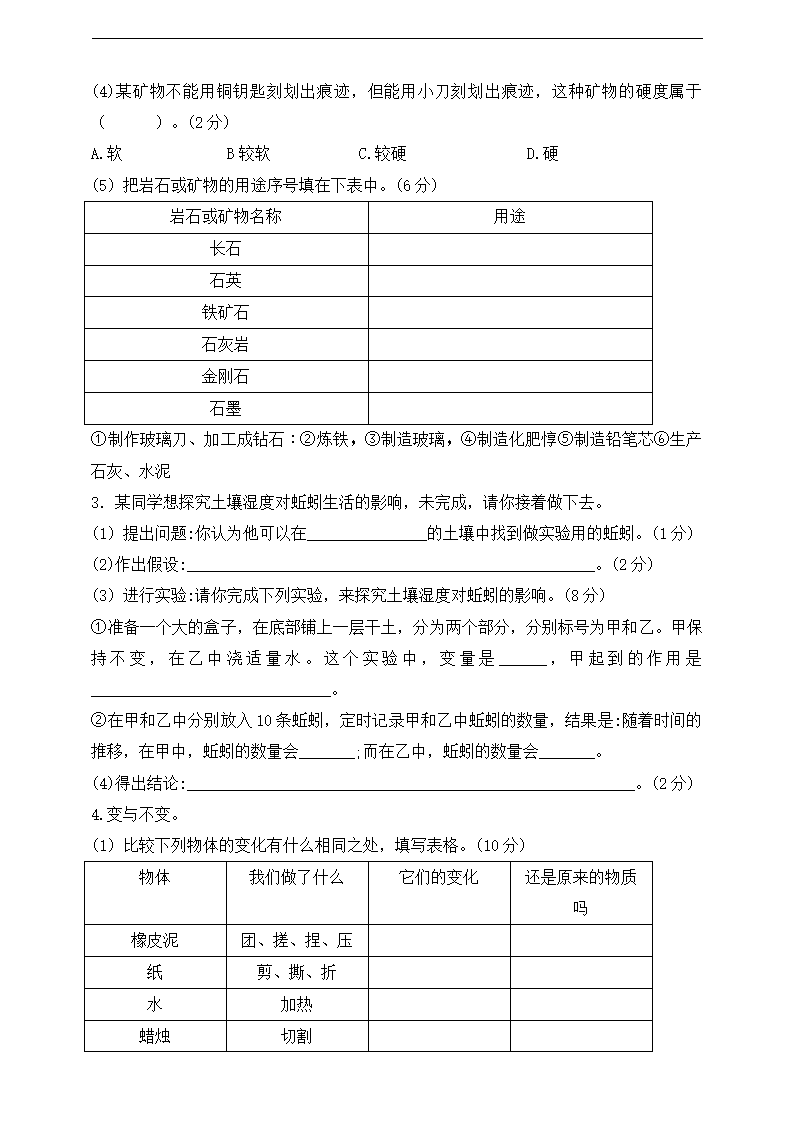 湘科版科学四年级下册期未测试卷（二（含答案）_04.png