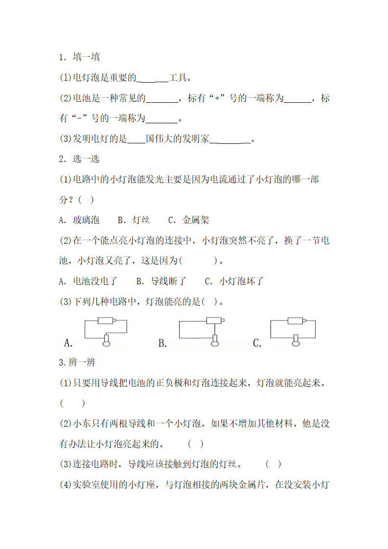 湘科版科学四下第五单元知识要点精选练习及参考答案_02.png
