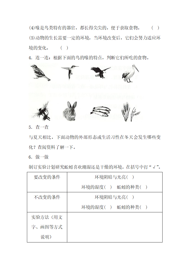 湘科版科学四下第三单元知识要点精选练习及参考答案_03.png