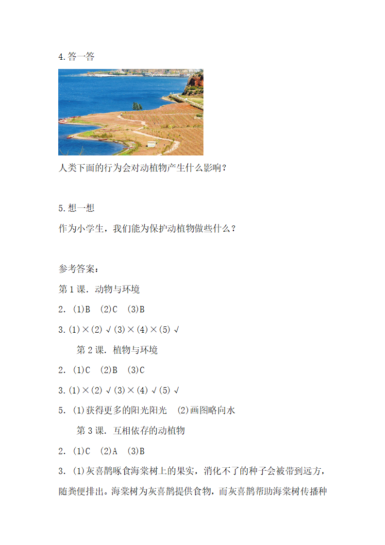 湘科版科学四下第三单元知识要点精选练习及参考答案_08.png